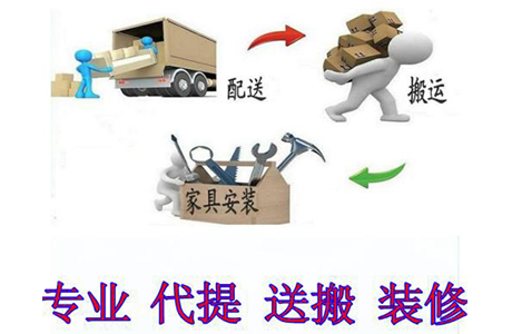 家具配送安装
